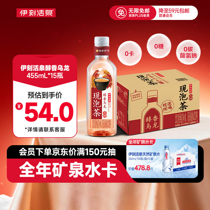 伊利伊刻活泉新鲜现泡醇香乌龙茶饮料0糖0卡455ml*15瓶/整箱 健身必备