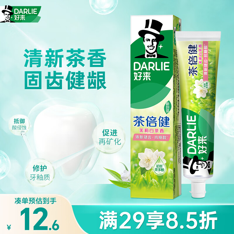 好来（DARLIE）(原黑人)茶倍健茉莉白茶牙膏清新口气健齿护龈190g新旧包装随机