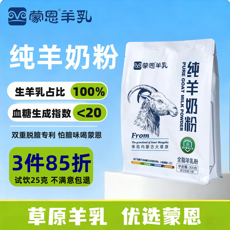 蒙恩低GI纯羊奶粉全脂高钙零蔗糖儿童中老年糖尿病成人内蒙古特产乳粉 300克（送25克试饮）