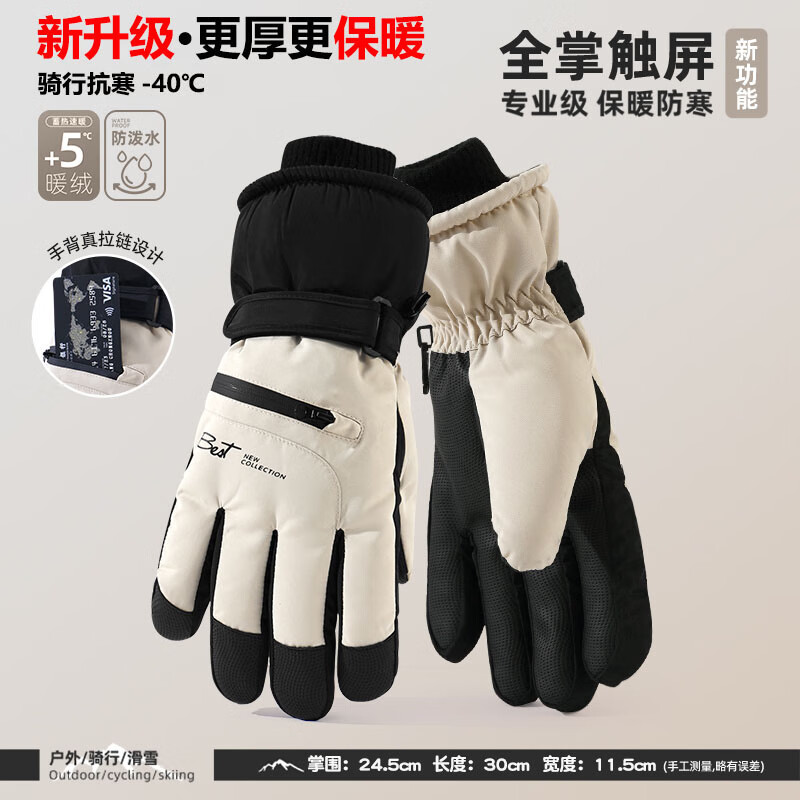 兼彩滑雪手套男秋冬加绒加厚防泼水骑行触屏户外运动防寒保暖棉手套女