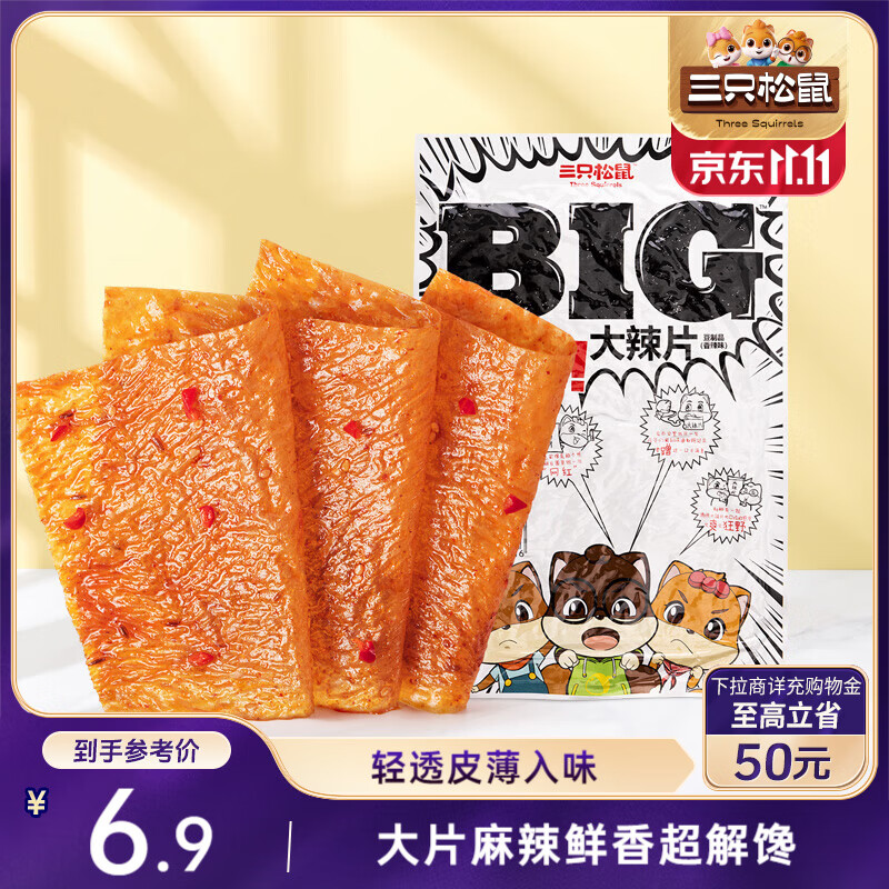 三只松鼠大辣片230g 休闲零食网红老式辣条豆皮童年怀旧香辣味