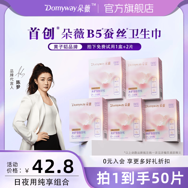 朵薇黄子韬朵薇奢护多维舒缓卫生巾300mm夜用纯享装8包+2片现货 300mm卫生巾8包+2片