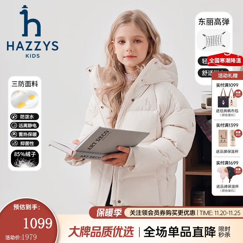 哈吉斯（HAZZYS）品牌童装女童羽绒服冬季新款三防透湿抑菌防静电连帽羽绒服 米白色 155