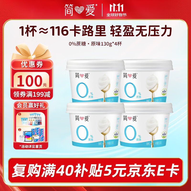 简爱酸奶12杯+鲜奶2瓶+布丁8杯