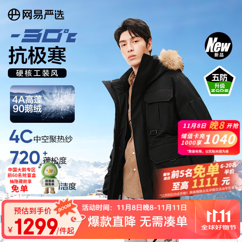 网易严选中国大鹅x燕云联名款地表强温90鹅绒工装羽绒服-30℃抗寒保暖五防 A款25迭代-幻影黑 L （175/96A）