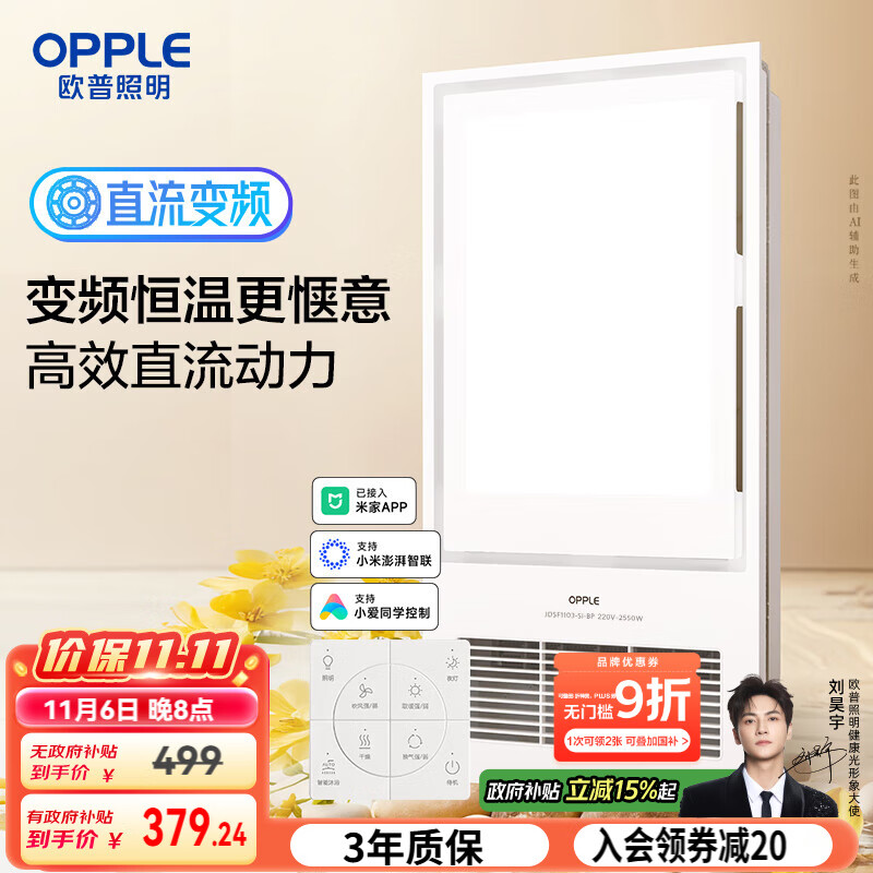 欧普（OPPLE）变频恒温智能风暖浴霸灯浴室卫生间暖风照明排气一体集成 京烁