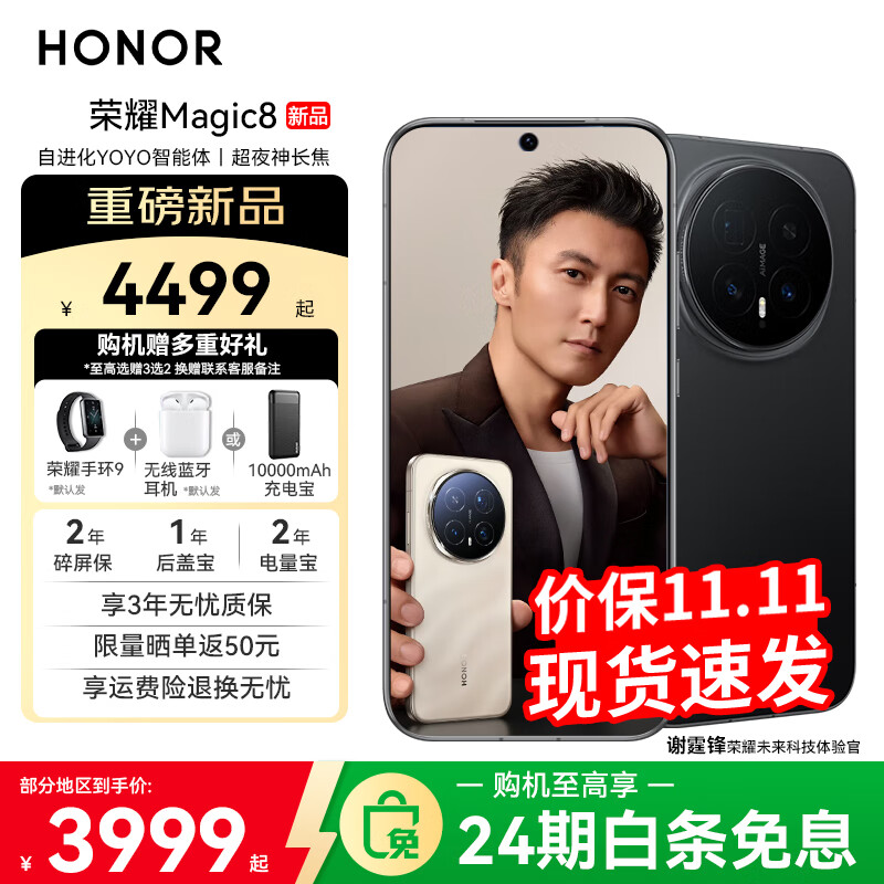 ��ҫMagic8 ��Ʒ5G�ֻ� ���Ҳ���15% YOYO������ ��ҹ�񳤽� ���������8����� л����ͬ�� �޺�ɫ 16GB+512GB ���䡾24��Ϣ����3ѡ2��