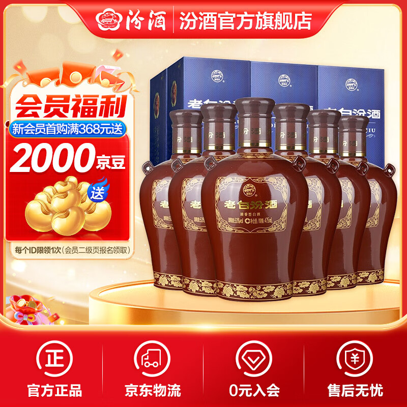 汾酒 老白汾酒 封坛15 清香型白酒  【婚事宴请】 53度 475mL 6瓶 整箱装