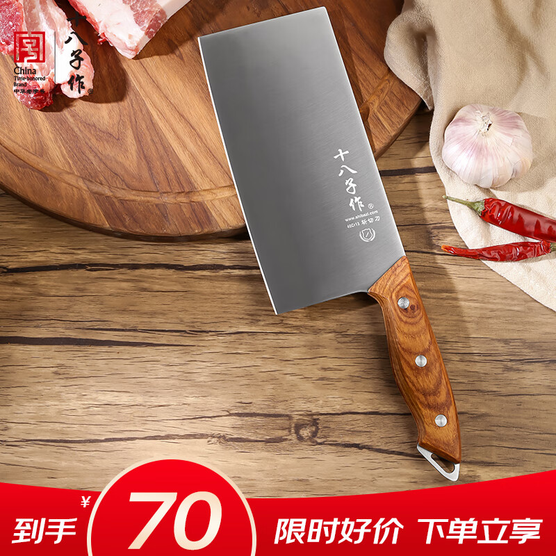 十八子作 阳江十八子菜刀 家用花梨木柄刀具 佳祈斩切两用刀S2232-AB
