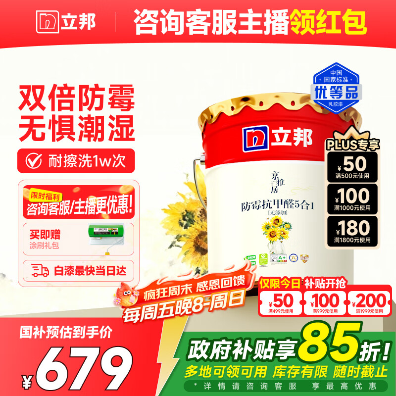 立邦乳胶漆京雅居墙漆乳胶漆油漆白漆防霉抗甲醛净味五合一18L/约25kg