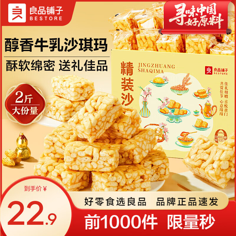 良品铺子【伴手礼】饼干零食独立包装送礼 精装沙琪玛1000g