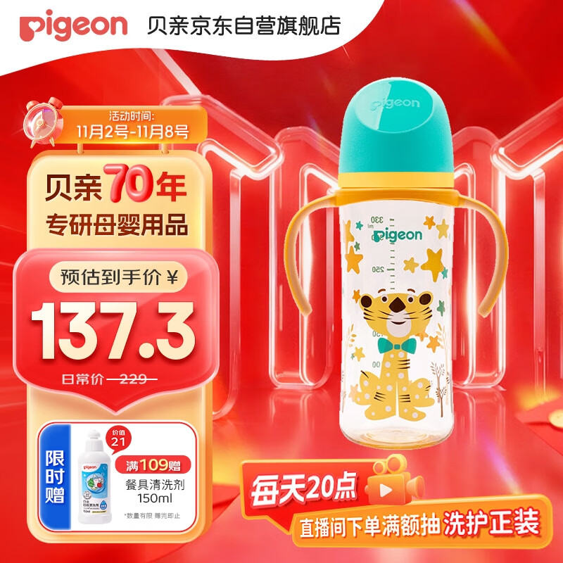 贝亲（Pigeon）PPSU双把手防胀气奶瓶330ml 绅士豹 L号奶嘴 6月+ AA223