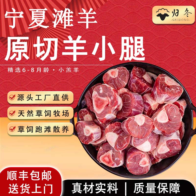 归冬 宁夏滩羊原切羊小腿 4斤