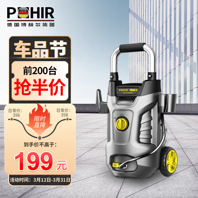 深度剖析测评博赫尔（POHIR）高压洗车水枪质量靠谱吗？看看两星期真相分享