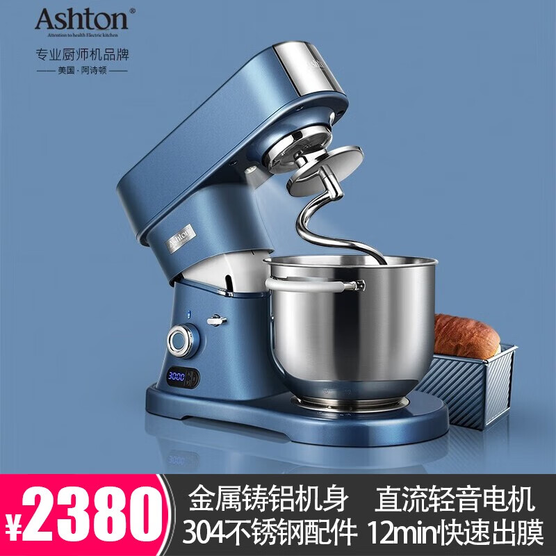 阿诗顿（ASHTON）【顺丰速运】厨师机A6商用7升多功能全自动家用和面机揉面机打奶油机搅拌机 A6