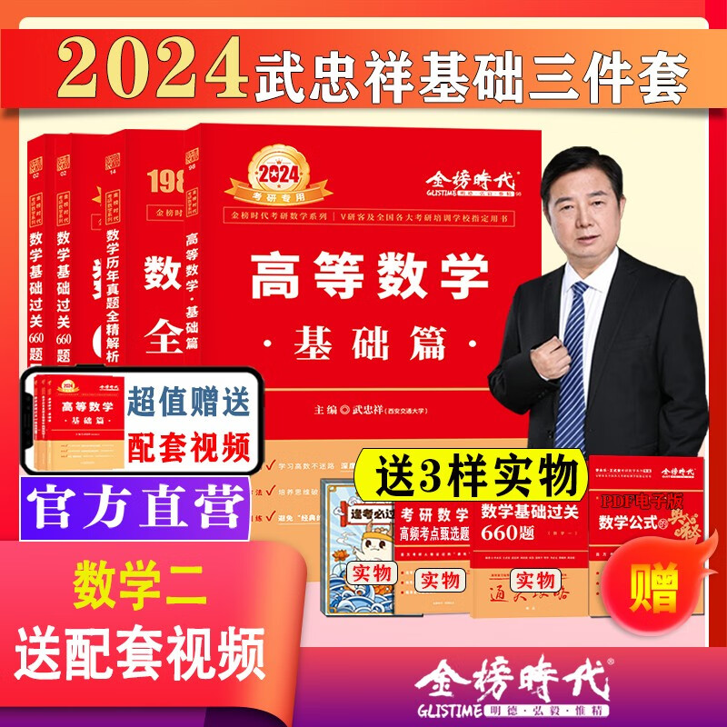 考研数学商品|金榜时代品牌