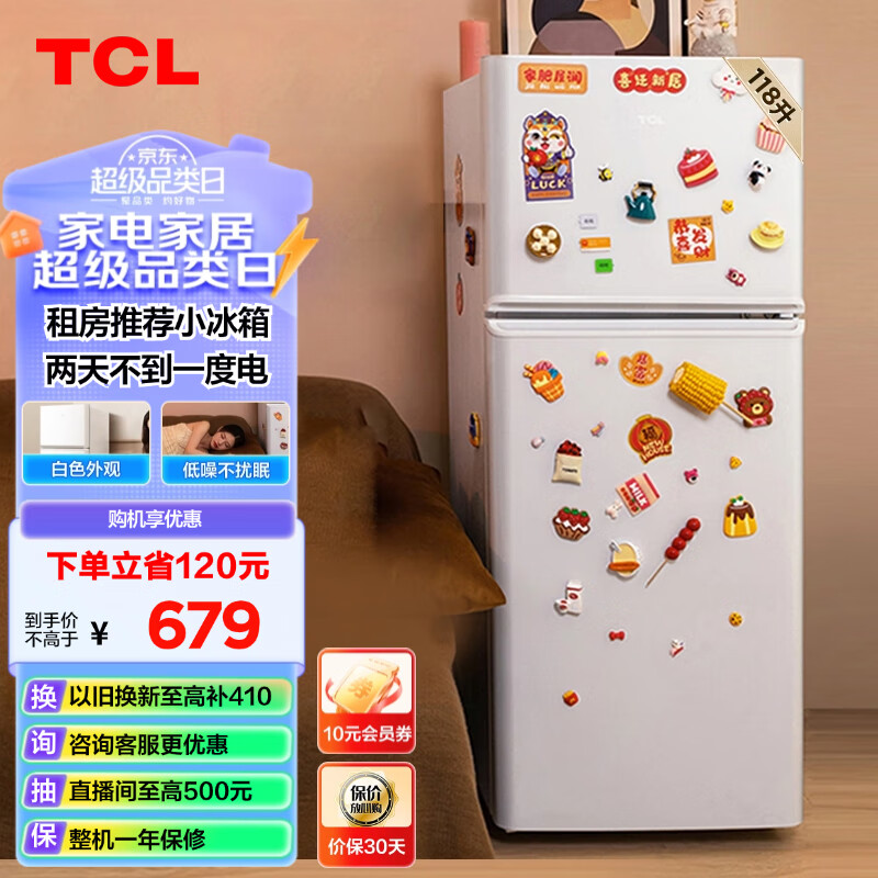 TCL 118升迷你双门养鲜小冰箱白色 均匀制冷 低音环保 宿舍租房小型节能冰箱 BCD-118KA9芭蕾白