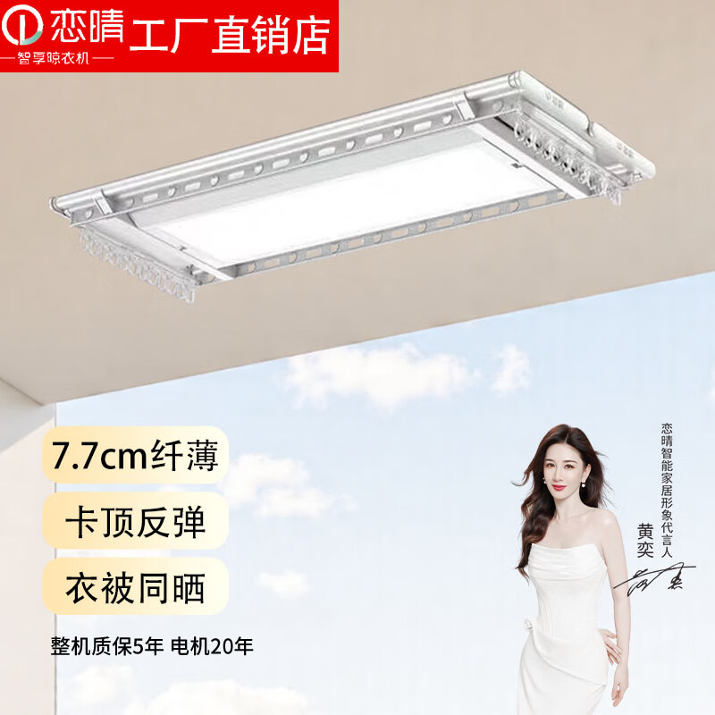 戀晴智能電動晾衣架超薄聲控升降晾衣機陽臺自動曬衣架衣被同曬9068 9063白色伸縮桿+衣被同曬+上門安裝