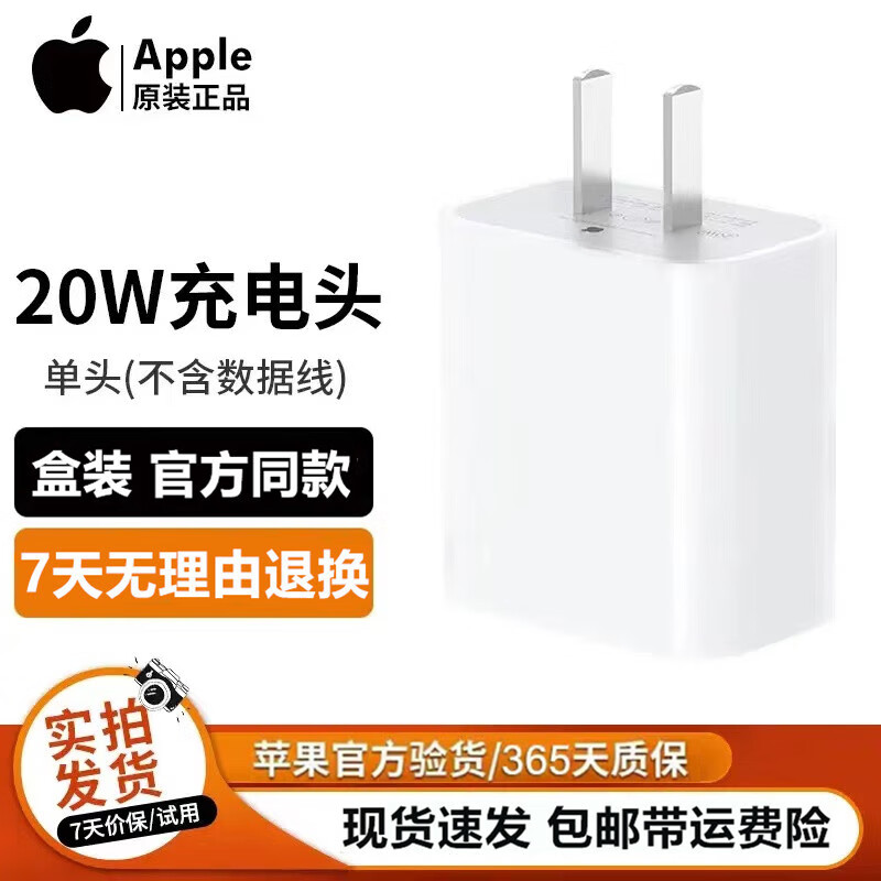 苹果充电器原装iphone14ProMax充电头Plus13/12XR/11/8手机快充头 套装-20W充电器头+PD数据线1米