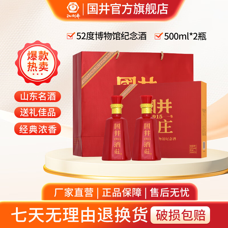 国井白酒 52度齐鲁酒文化博物馆纪念酒 纯粮浓香型  送礼礼盒 52度 500mL 2瓶 （搭配手提袋）