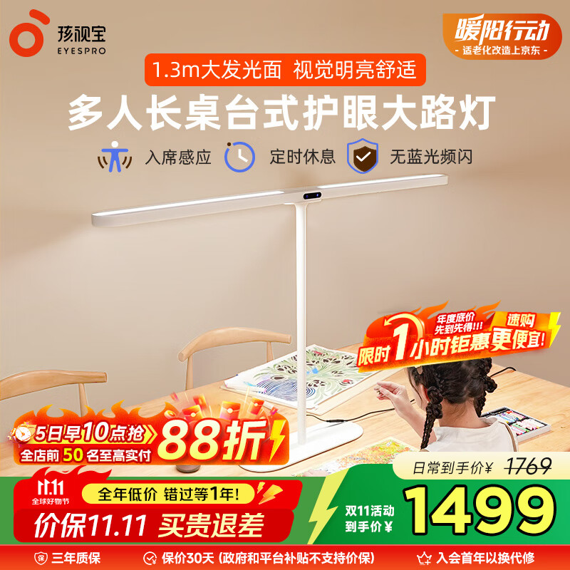 学生家用学习家用智能灯R02-70W-D