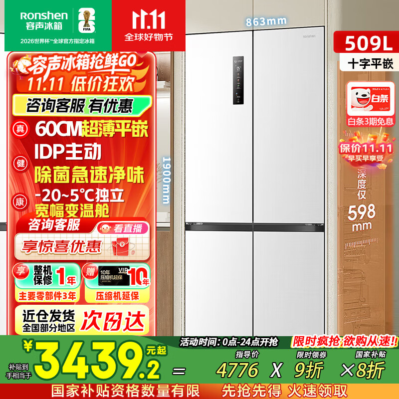 容声【国家补贴20%】509升电冰箱双净十字对开四开门超薄嵌入式一级能效风冷无霜BCD-509WD2FPQLA白 【双净