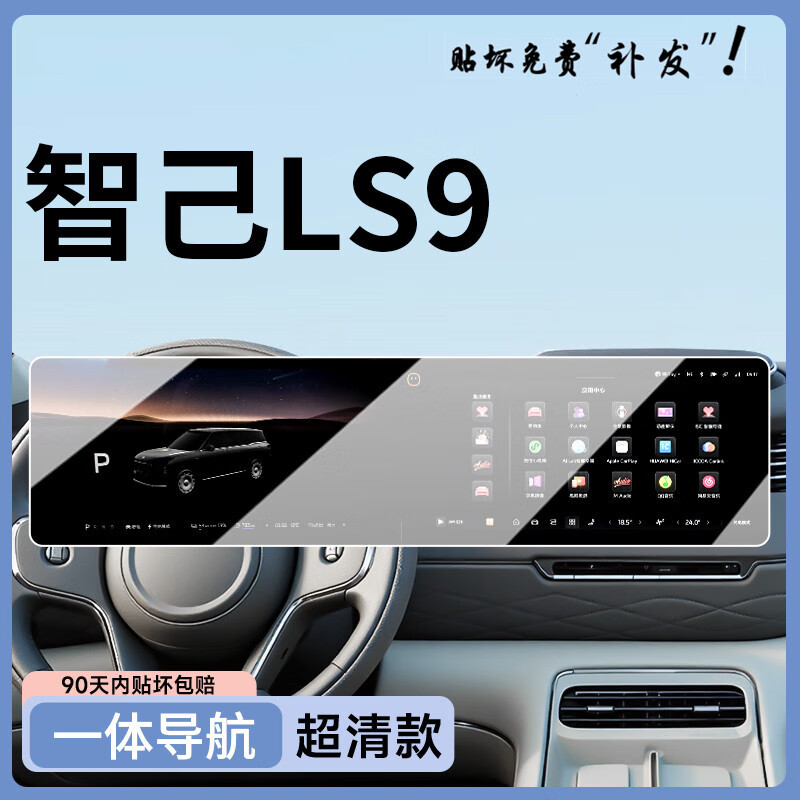 路透仕（LUTOUSHI）2026款智己LS9中控屏幕钢化膜导航保护贴膜车内装饰用品改装配件 智己LS9【一体导航+副驾屏+后排电视】磨砂钢化膜
