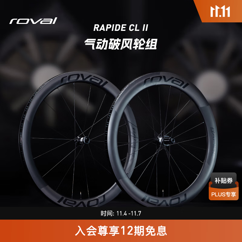SPECIALIZED闪电 ROVAL RAPIDE CL II 轻量碳纤维碟刹公路自行车气动破风轮组 黑色 后轮