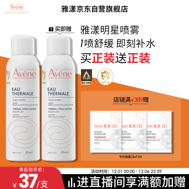 雅漾（Avene）舒泉调理喷雾150ML 定妆补水保湿 爽肤水化妆水 护肤中喷礼物