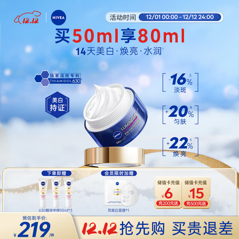妮维雅（NIVEA）630面霜50ml 淡斑修复保湿 美白淡斑 原装进口 七夕情人节礼物