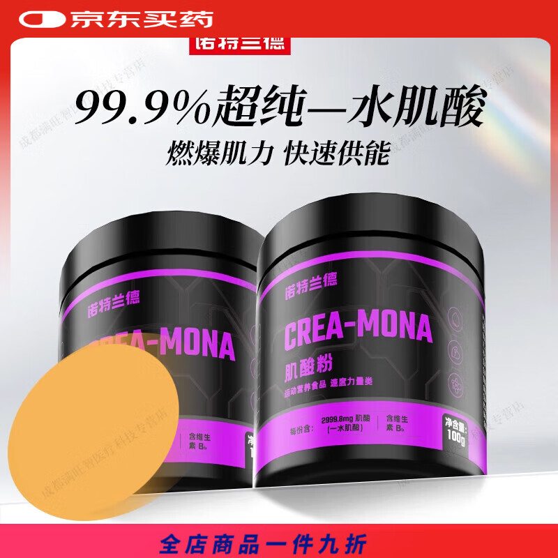 诺特兰德肌酸一水肌酸高纯度运动健身补剂爆发增肌非支链氨基酸 【99.9%超纯一水肌酸】-到手 200g*2罐