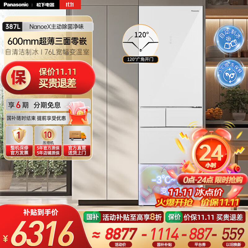 松下（Panasonic）【国家补贴15%】小冰糕白色387升嵌入式多门冰箱超薄 黑科技纳诺怡智能WIFI自动制冰 NR