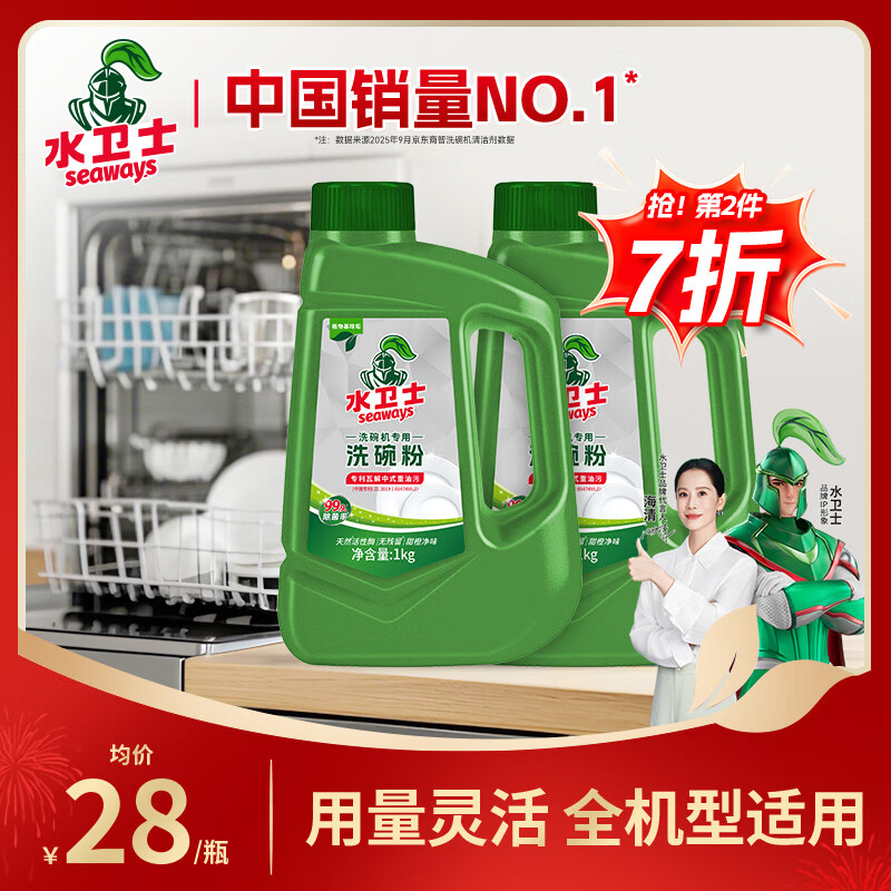 水卫士洗碗粉1kg*2瓶洗碗机洗涤清洁剂洗碗块洗涤粉耗材全机型水卫仕2kg