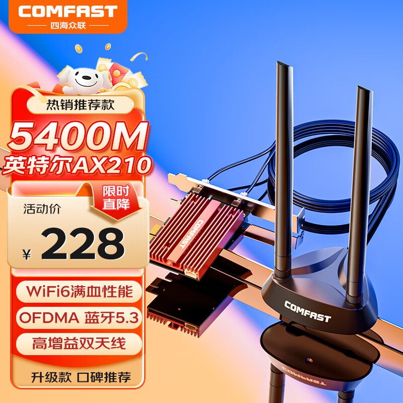 COMFAST AX210PLUS��������WiFi6˫Ƶǧ��PCI-E������������5374M+����5.3����һ��������wifi������ 178Ԫ