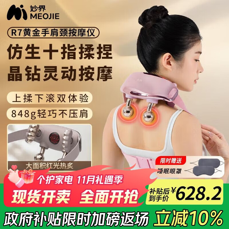 妙界【政府补贴】R7电镀黄金手肩颈按摩仪颈椎按摩器斜方肌腰背颈部仿人手揉捏热敷生日礼物男女 粉