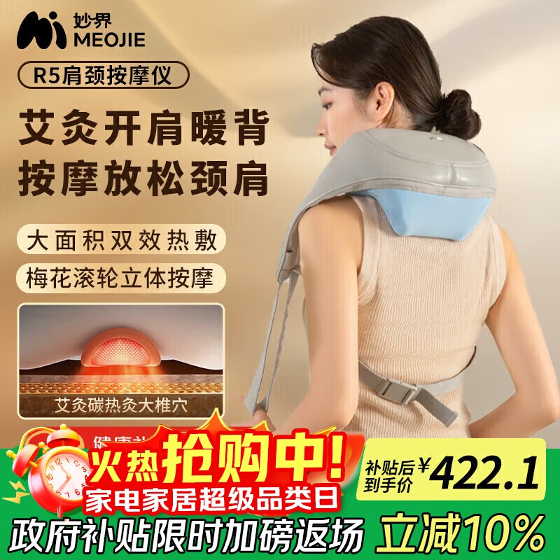 妙界R5颈椎按摩器肩颈按摩仪按摩披肩热敷脖子斜方肌腰腿颈部多功能按摩送长辈实用生日礼物男女 灰色