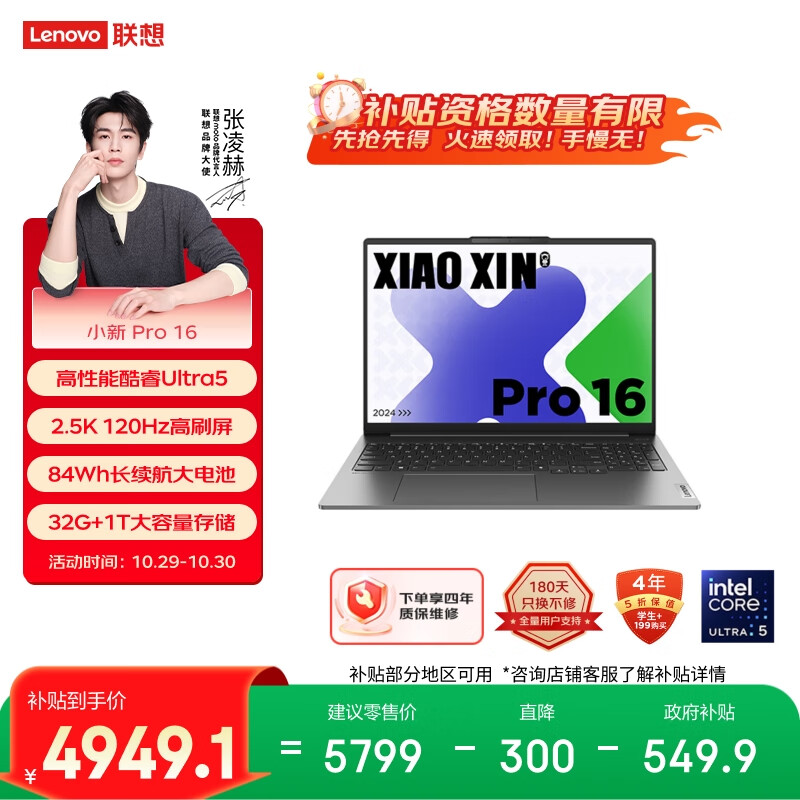 联想笔记本电脑小新Pro16 AI超能本 高性能轻薄本酷睿Ultra5 32G 1T 2.5K高刷屏 游戏【国家补贴20%】