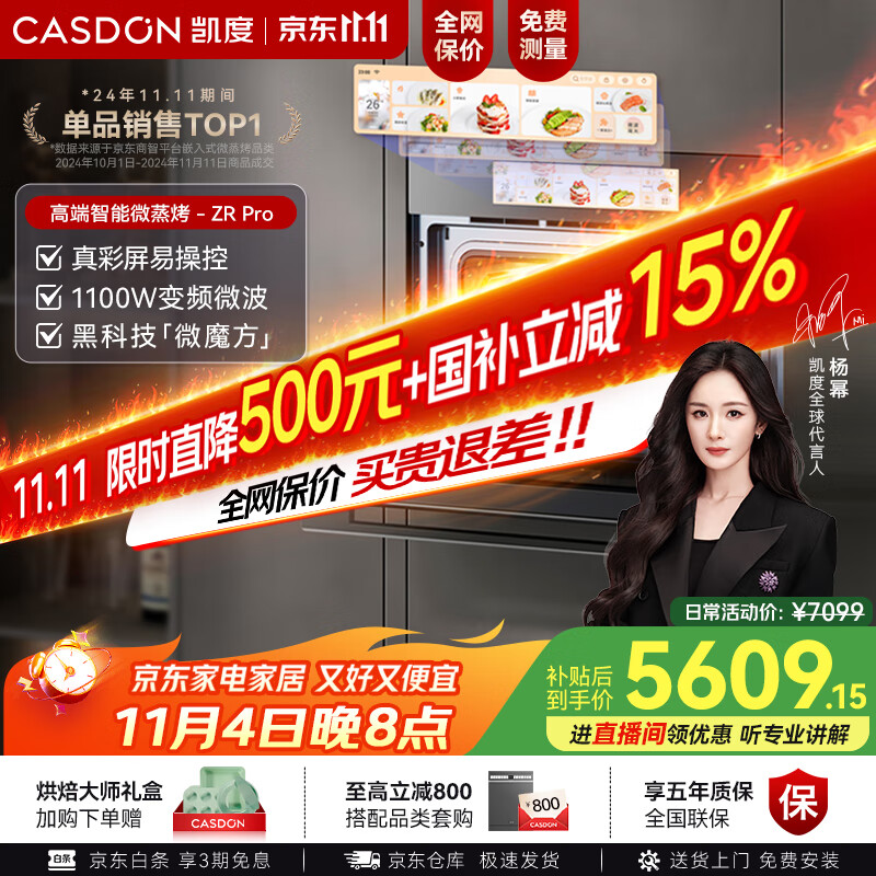 凯度（CASDON）【杨幂代言】双热风 嵌入式微蒸烤一体机SR52FW1-ZRPro  11.26英寸彩屏 微蒸烤炸炖6合1 国家补贴 