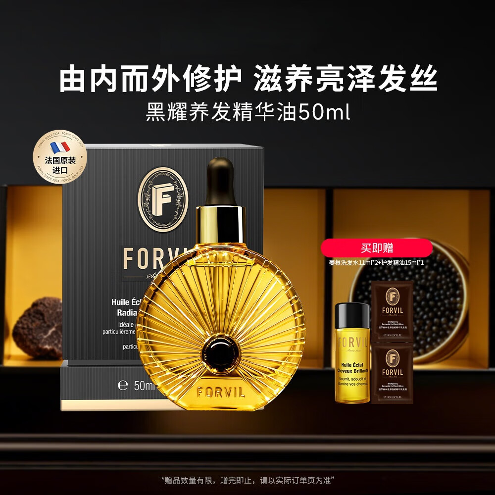 先领200-20黑五卷 再领298-148补贴卷 自营 温莎森林 黑耀养发精华油 - 特价的