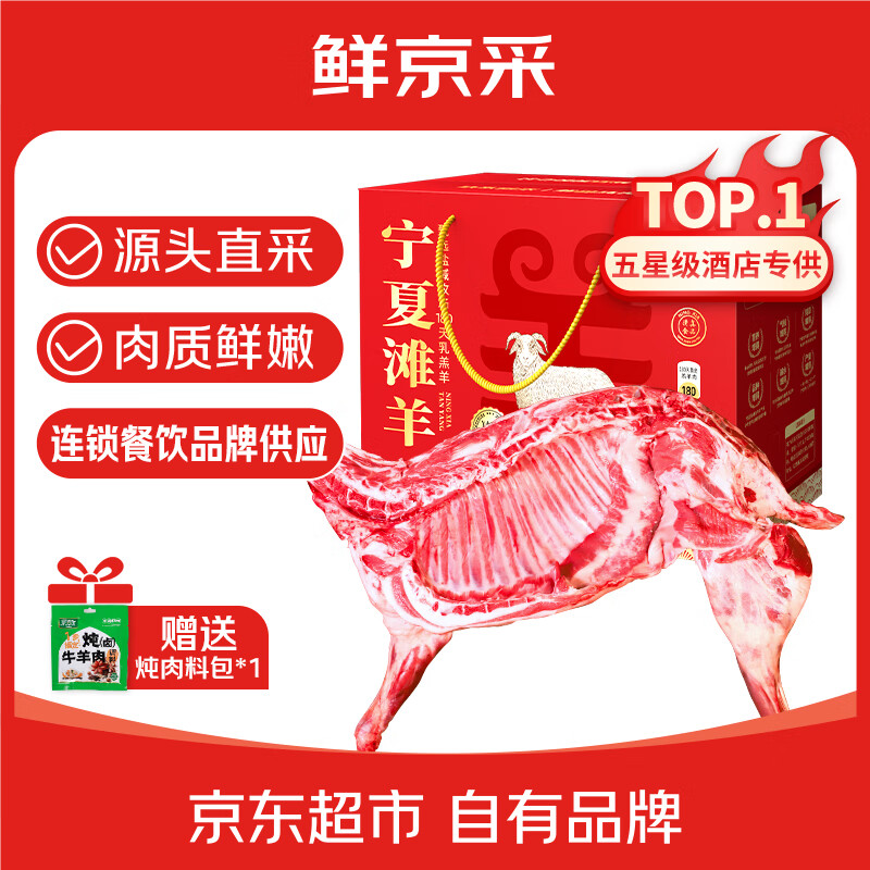 鲜京采【节庆礼盒】宁夏滩羊肉生鲜半只羊精分割10斤清真 源头直发