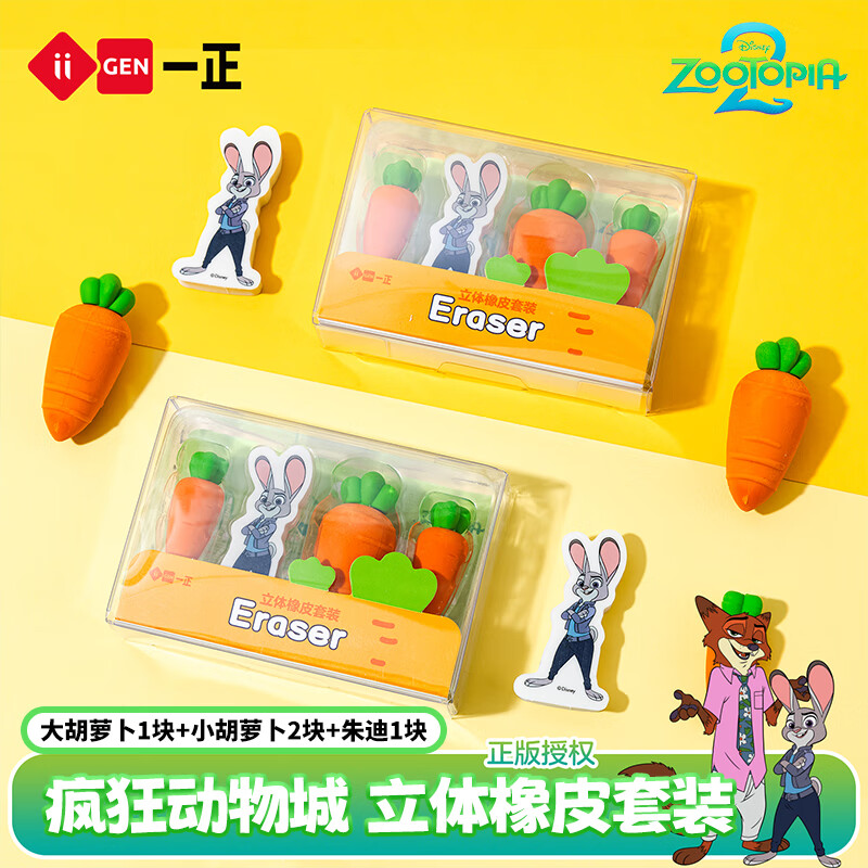 一正（iiGEN）疯狂动物城周边卡通立体造型橡皮擦文具少屑铅笔橡皮小学生一年级高颜值不易留痕迹考试学习用品