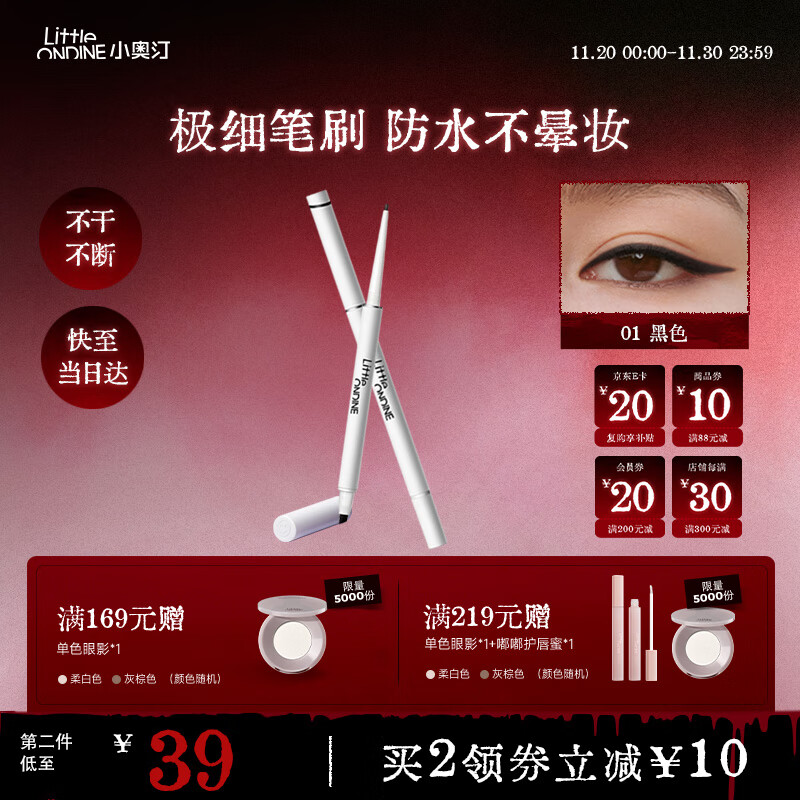 小奥汀（littleondine）眼线笔极细笔刷双头眼线胶笔01黑色60mg防水防汗不易晕染持久显色
