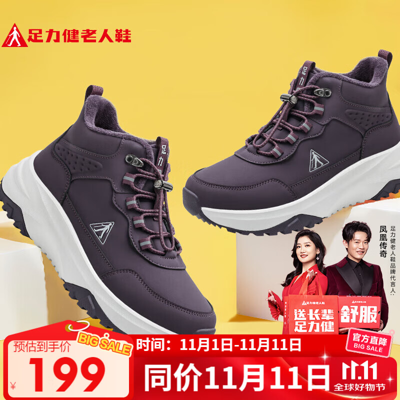 足力健老人鞋冬季新品加厚加绒雪地靴保暖鞋25932018J 女 绛紫 38
