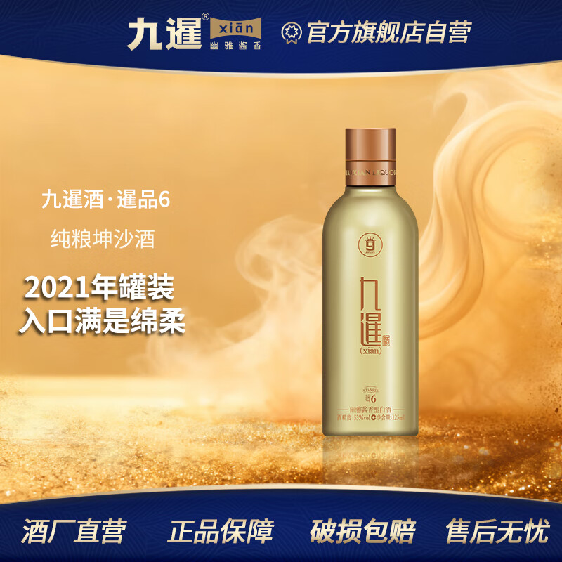 九暹暹品 小酒白酒版 白酒酱香型 53度白酒 高粱酒 口粮酒 聚会自饮 53度 125mL 1瓶 【暹品6】21年罐装
