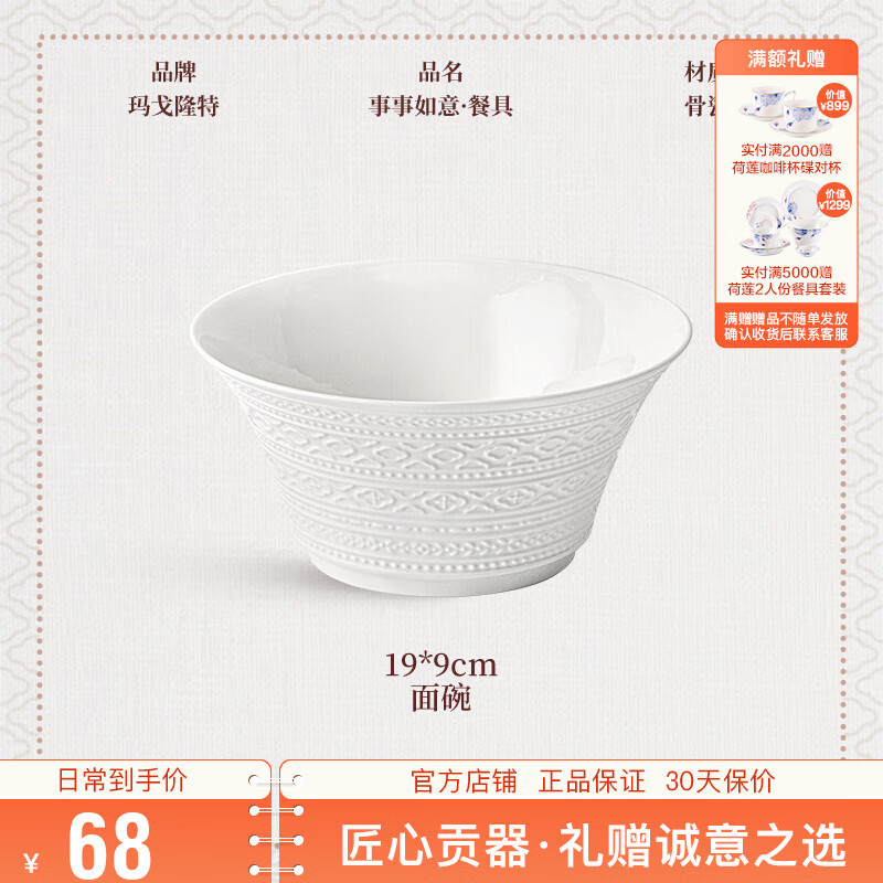 玛戈隆特乔迁礼 餐具碗碟套装骨瓷面饭碗汤碗散件多规格选事事如意 18.5CM*9CM面碗