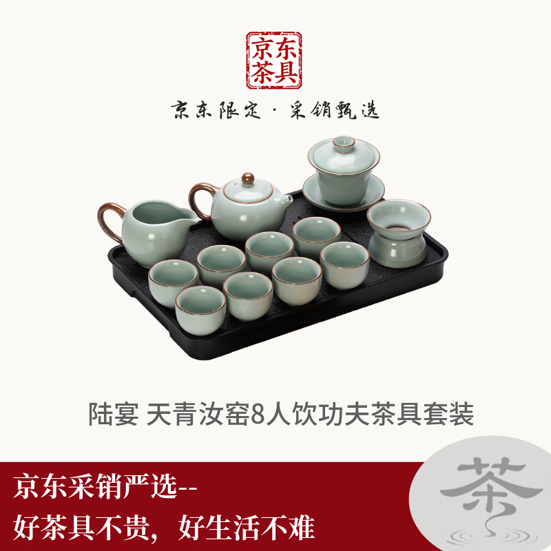 陆宴丨京红运真裸价·整套功夫茶具套装带茶盘天青汝窑西施壶8杯套装