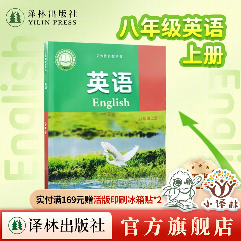 英语课本（8年级上册）英语课本适用 英语八年级上册 江苏英语适用教科书 抄写本津津有味悦读吧经典常谈昆虫记译林出版社正版 英语 8年级 上册（2025年全新修订）