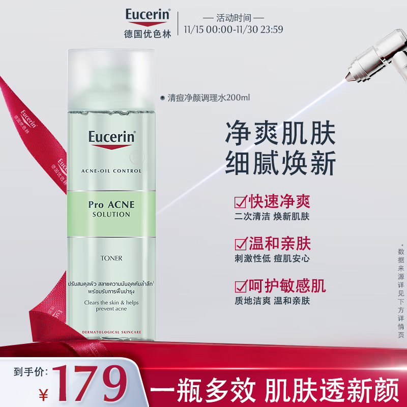 优色林清痘净颜调理水200ml油痘肌疏通毛孔送女友礼物生日