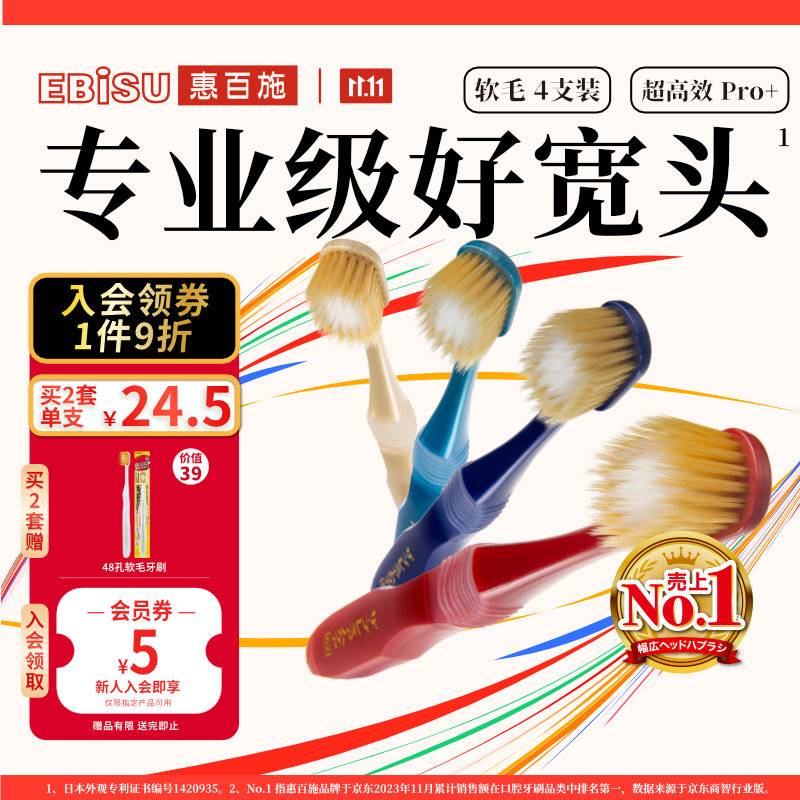 惠百施（EBISU）65孔宽头软毛牙刷成人超高效Pro+护龈抗敏清口气4支颜色随机