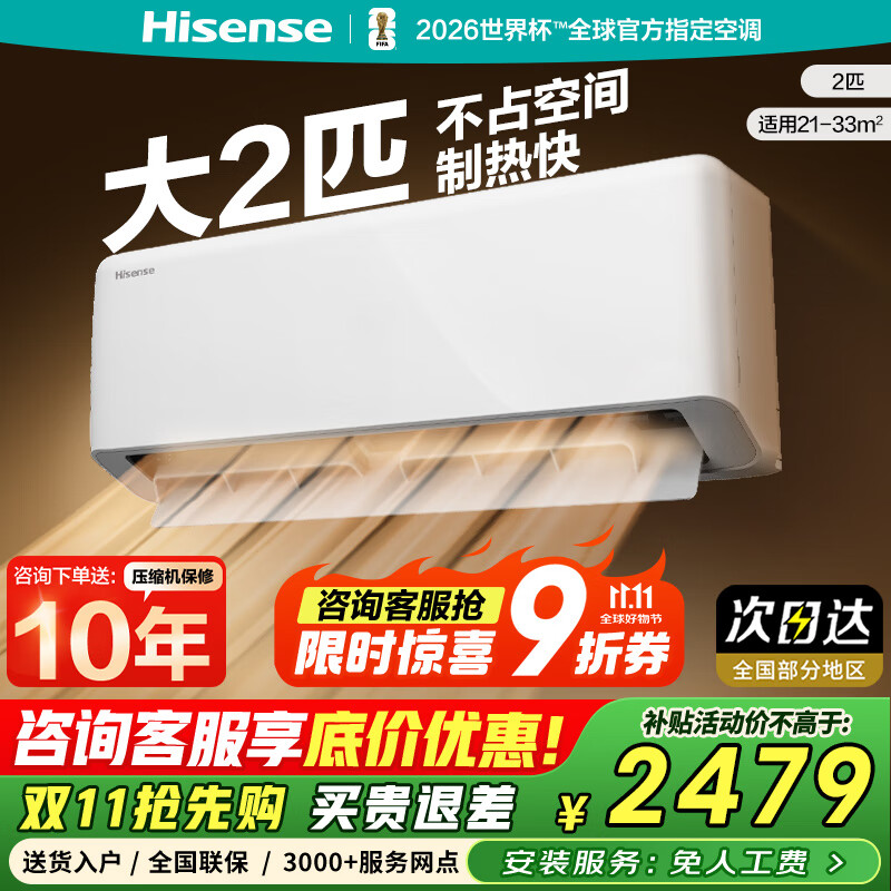 海信(Hisense)2匹 易省电E280 AI省电 速冷热 国家补贴20% 新一级能效变频 壁挂式客厅卧室空调KFR-50GW/E280-X1